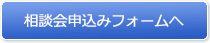 CRM無料相談会お申込みフォームへ
